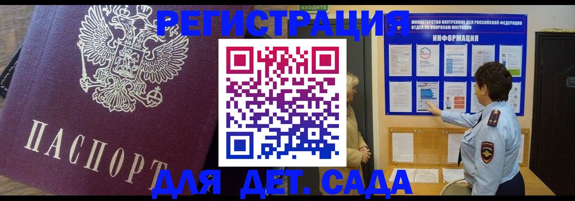 регистрация для дет. сада в Шадринске