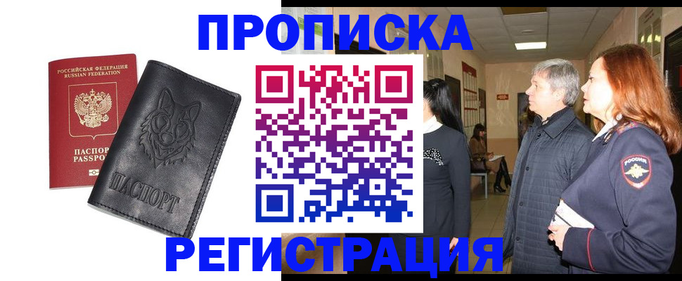 временная регистрация для всех в Шадринске