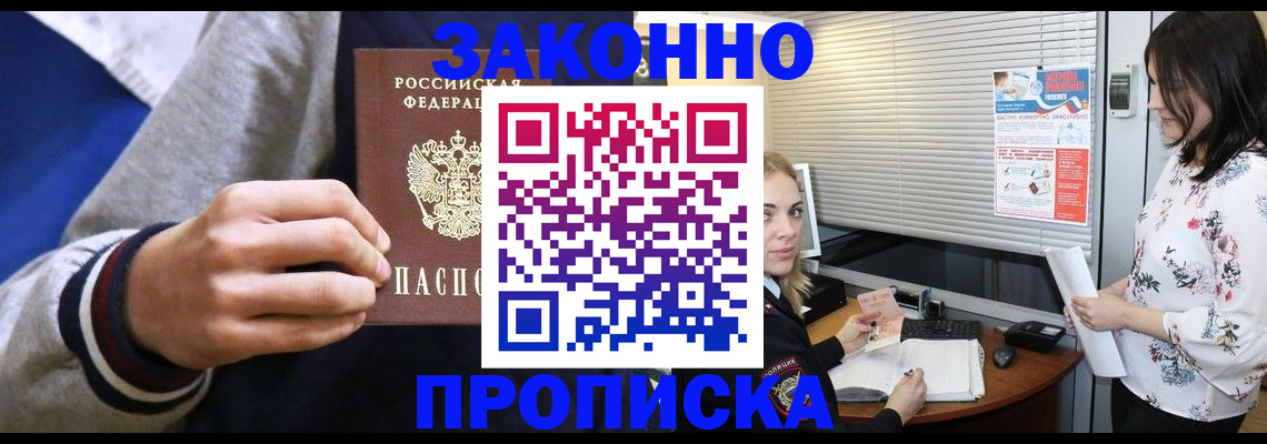 временная регистрация законно в Шадринске